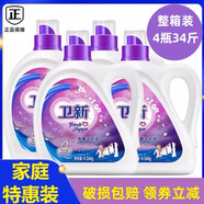 衛(wèi)新衛(wèi)新洗衣液【現(xiàn)貨秒發(fā)】*4瓶低泡持久留香整箱批家用實惠正 薰衣草香4.26kg*4瓶【推薦】