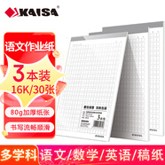 凱薩(KAISA)16K語文作業(yè)紙3本裝初高中作文本方格文稿紙草稿紙信紙400字灰格高中生學習神器