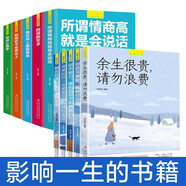全10冊(cè)致奮斗者系列溝通的藝術(shù)系列你不努力沒人能給你想要的生活余生很貴請(qǐng)勿浪費(fèi)奮斗者書籍青春勵(lì)志書籍