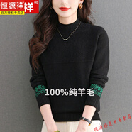 恒源祥100%純羊毛衫女針織半高領毛線衣春秋季羊毛絨衫短款上衣打底衫 黑 S 80斤-100