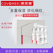 康芙美精華甘草精華液傳明酸精華舒緩敏感泛紅保濕滋養(yǎng)修護(hù) 膠原蛋白原液 8ml*3支/盒 原裝