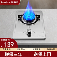 榮事達(dá)（Royalstar）煤氣灶單灶臺式嵌入式灶頭 家用大火力燃?xì)庠罹咛烊粴庖夯瘹饷突馉t具 【經(jīng)典灶】加厚不銹鋼+經(jīng)典款 2 管道天然氣