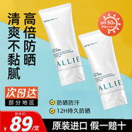 皚麗（ALLIE）嘉娜寶防曬霜隔離乳男女士面部清爽保濕防水防紫外線戶外防嗮 SPF50+ 清爽水潤90g*2支