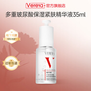 維芙雅北京多重玻尿酸保濕緊膚精華液35ml保濕緊致護膚品女藥房同款 多重玻尿酸保濕緊膚精華液35ml