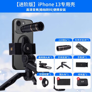 暴熊手機望遠鏡演唱會(huì )拍照神器長(cháng)鏡頭外置高清變焦專(zhuān)業(yè)攝影爆 進(jìn)階版-iPhone13蘋(píng)果專(zhuān)用殼