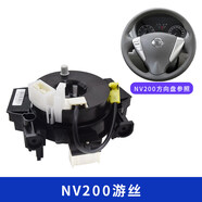 適用于日產(chǎn)頤達騏達經(jīng)典軒逸驪威逍客奇駿啟辰天籟方向盤(pán)游絲喇叭線(xiàn)圈改裝 NV200游絲+十字一字螺絲刀