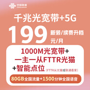 中國聯(lián)通北京聯(lián)通寬帶1000M 新裝/續(xù)費 80G 1500分鐘 副卡 IPTV 199元/月 （新裝需預存1000元）