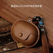 炫套適用于lifeme魅藍blus 3pro保護套魅藍3pro保護殼高檔素皮blus3pro耳機殼防摔耳機套全包皮質(zhì)皮套 【素皮耳機套；咖啡色】送短掛繩 魅藍Blus 3pro