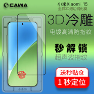 CAWA【秒解鎖】 適用小米15鋼化膜超聲波指紋專用14全屏電鍍疏油層手機(jī)屏幕貼膜 14全透明無邊保護(hù)膜 小米15全屏3D冷雕電鍍鋼化膜-單套【秒解鎖】