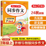 【2026學(xué)年】2025秋新版中學(xué)教材全解七年級上冊下冊語文數(shù)學(xué)英語小四門教材全解同步人教版讀初一年級同步教材解讀講解復(fù)習(xí)資料書 薛金星 七年級上冊【同步作文全解】（25秋新版）