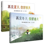 再見冬天，你好春天/再見夏天，你好秋天 (麥克米倫世紀(jì)童書)(中國環(huán)境標(biāo)志產(chǎn)品 綠色印刷)