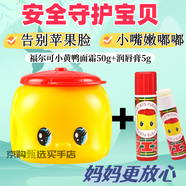 福而可小黃鴨寶寶潤(rùn)膚乳小黃鴨保濕兒童面霜馬油面霜 【日本原裝】 小黃鴨兒童面霜50g+小黃鴨唇膏5g