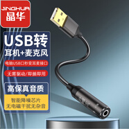 晶華USB外置聲卡臺(tái)式電腦筆記本usb轉(zhuǎn)3.5mm音頻耳機(jī)麥克風(fēng)二合一音箱響轉(zhuǎn)換器頭深咖 0.5米Z175B