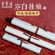 【全網(wǎng)低價】榮寶齋 全綾精裱空白書畫宣紙 卷軸 復(fù)古橫幅掛畫立軸 書法作品國畫手工空白掛軸 三尺整張-豎軸