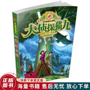 正版舊書 大偵探貓九系列6
