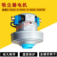 全新適配小狗吸塵器配件電機馬達D9002 D-9005 D9008 CDS-VGS22-L