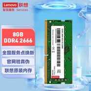 聯(lián)想（Lenovo）原裝筆記本內(nèi)存條擴(kuò)展卡加裝升級(jí)提速適用聯(lián)想戴爾惠普華碩等筆記本拯救者內(nèi)存條 8G DDR4 2666MHz