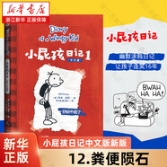 【新華書店】小屁孩日記中文版新版15冊(cè) 小學(xué)生一二三四五六年級(jí)課外閱讀書籍 幽默解壓搞笑爆笑故事書 愛(ài)上自主閱讀橋梁書 睡前親子共讀書籍  正版 【中文版】1.日記不見了