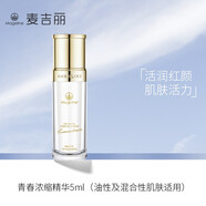 麥吉麗 素顏三部曲化妝護膚品套裝禮盒正裝小樣中樣補水亮膚細致毛孔 小精華5ml/油性及混合性肌膚適用