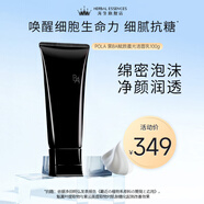 寶麗（POLA）黑ba洗面奶賦顏抗糖潔面乳 溫和清潔毛孔軟化角質(zhì)男女通用潔面 洗面奶 100g