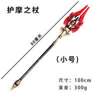 原神武器cos雷電將軍的刀無想一刀霧切之回光PU玩具刀劍兒童兵器 護(hù)摩之杖(80cm)