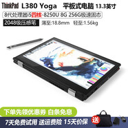 聯(lián)想ThinkPad L380Yoga 13英寸觸摸折疊屏i5四核輕薄攜帶手寫(xiě)平板二手筆記本電腦 ① 8代觸屏i5四核-8G-256G極速固態(tài)硬盤(pán)