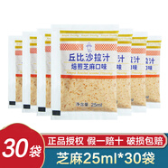 丘比（KEWPIE） 沙拉汁輕食水果蔬菜沙拉醬拌面火鍋蘸料芝麻醬咸香味 焙煎芝麻*30袋【共750ml】
