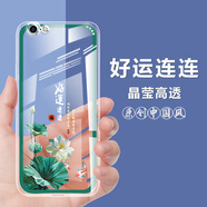 蘋果6Splus手機(jī)殼6s中國風(fēng)透明防摔6plus保護(hù)套iPhone全包硅膠軟 L578-好運連連 【蘋果6/6S】單殼