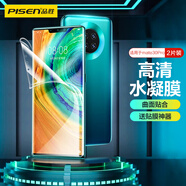 品勝  適用于華為Mate30Pro高清水凝膜 軟膜曲面包邊覆蓋高清水凝膜 曲面屏保兩片裝