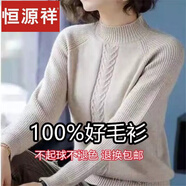 恒源祥羊毛衫女加厚短款針織打底衫毛衣大碼寬松半高領(lǐng)羊絨衫女 米駝色  ++品牌 5XL 150-160斤