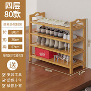 竹藝佳（ZHUYIJIA） 鞋架多層簡(jiǎn)易家用收納架現(xiàn)代簡(jiǎn)約防塵置物架竹鞋架子經(jīng)濟(jì)型鞋柜 4層80長(zhǎng)(平板)
