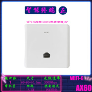 華三Mini A60-1500 AX60 AX60-S A60-E A50 wifi6無(wú)線(xiàn)面板AP AX60 3000M WIFI6