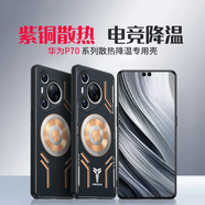 博翼適用華為Pura70Ultra手機(jī)殼新款石墨烯紫銅導(dǎo)熱均熱板散熱殼支持車載磁吸全包邊防摔硬殼磨砂個(gè)性 華為Pura70Ultra 【機(jī)甲款】紫銅散熱殼【配手機(jī)膜】