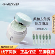 美伊娜多（MENARD）乳液面霜爽膚眼/霜保濕控油亮膚細(xì)致補(bǔ)水 靈草保濕面膜120g