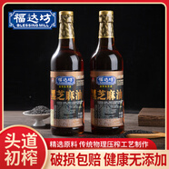 福達坊 黑芝麻油518ml*2瓶  0零添加不含防腐劑香油玻璃瓶裝純正芝麻油