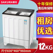 櫻花   SAKURA洗衣機半全自動(dòng)大容量波輪家用雙缸雙桶洗衣機甩干脫水 12公斤玻璃蓋強力洗脫藍光