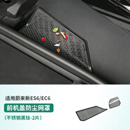 精功夫適用23-25款蔚來ES6EC6ES8前機蓋出風口保護罩防蟲防塵罩改裝配件 23-25款ES6EC6-機蓋出風口貼-黑鈦2片
