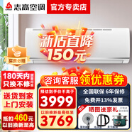 志高（CHIGO）空調 壁掛式/掛機  快速制冷/制熱 壁掛式 臥室 靜音 家用 客廳 商用 出租房 節能省電 新一級 4匹 三級能效 冷暖變頻【裸機不含安裝】