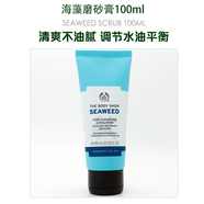 美體小鋪（THE BODY SHOP）TBS英國 海藻深層清潔潔面膠洗面奶凈膚 去角質(zhì)潔面膏100ml