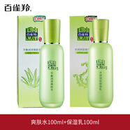 百雀羚套裝女補水水乳護膚化妝品全套媽媽白雀補水滋潤清爽型不油膩保濕 兩件套:爽膚水+保濕乳