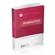 酒店服務(wù)運營(yíng)管理