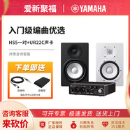 雅馬哈（YAMAHA）HS3/4/5/7/8錄音棚家用有源專(zhuān)業(yè)音箱順豐發(fā)貨經(jīng)典白盆黑白雙色 HS5一對（黑白均可）+UR22C聲卡
