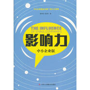 正版舊書 影響力中小企業(yè)版：中小企業(yè)低成本推廣的20大策略