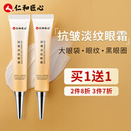 仁和匠心 抗皺淡紋眼霜精華滋潤(rùn)女士男士通用提拉緊致保濕補(bǔ)水滋潤(rùn) 抗皺淡紋眼霜30g /支