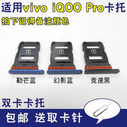 vivo適用vivo iQOO NEO3手機(jī)卡托iQOO pro Z1X SIM卡托 iQOO7 sim卡槽 iQOO Pro 黑色卡托