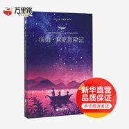 湯姆·索亞歷險(xiǎn)記 江蘇文藝出版社 (美)馬克·吐溫(Mark Twain) 著;崔蒙 譯 著 新華正版書籍包郵