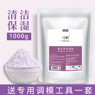 司帕1000g薰衣草軟膜粉美容院專(zhuān)用補水保濕滋潤面膜粉 司帕薰衣草軟膜粉 1000g