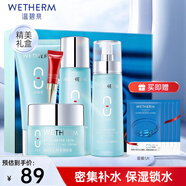 溫碧泉（WETHERM）護(hù)膚品套裝 禮物補(bǔ)水保濕八杯水禮盒5件套潔水乳霜眼霜生日禮 八杯水禮盒5件套潔水乳霜眼霜