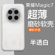 魯深榮耀Magic7Pro殼超薄超輕磨砂軟殼榮耀Magic6Pro手機殼硅膠不沾指紋magic7榮耀Magic6至臻版手機殼 榮耀Magic7【透白色】 磨砂半透明清水套【贈屏幕膜】
