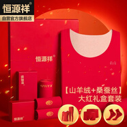 恒源祥【熱賣(mài)10W套】本命年馬年男秋衣秋褲德絨桑蠶絲大紅圓領(lǐng)紅色套裝